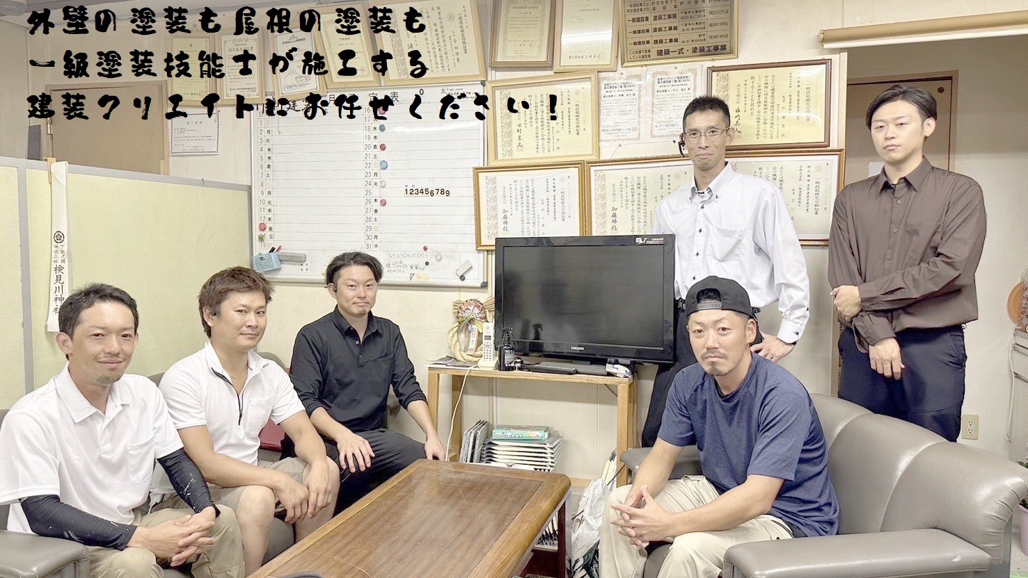 株式会社建装クリエイト